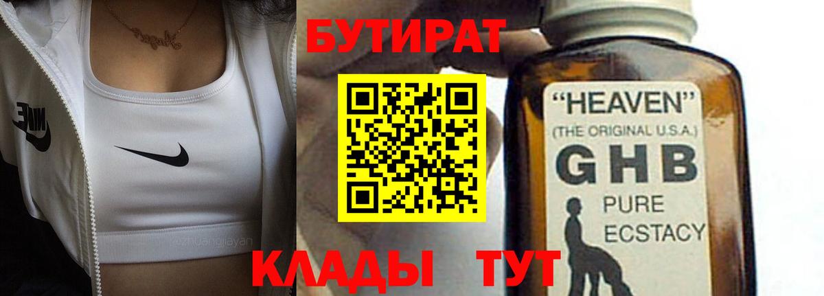 БУТИРАТ 99% Щёкино
