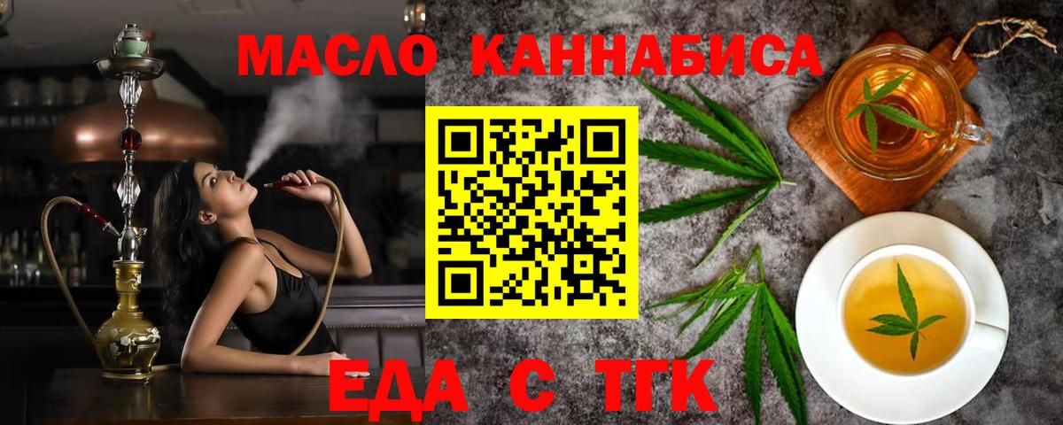 Щёкино  Печенье с ТГК конопля  Вход с VPN 