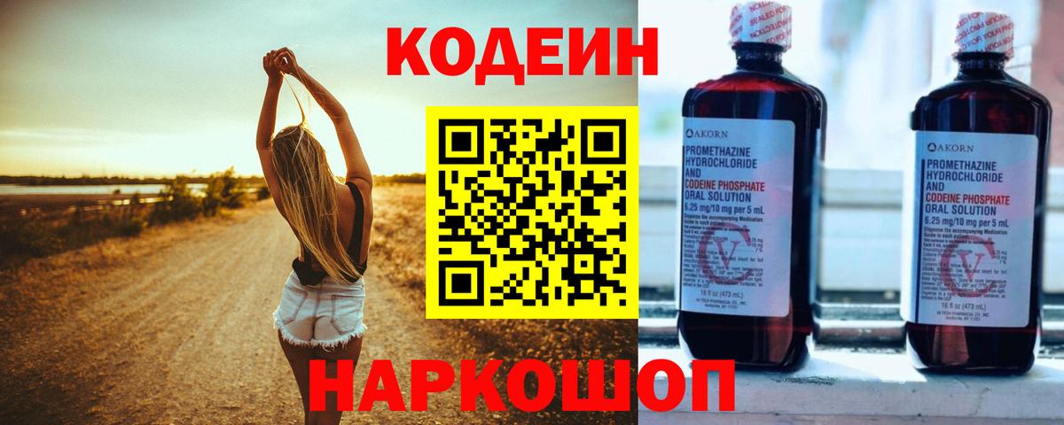 Кодеиновый сироп Lean Purple Drank Щёкино