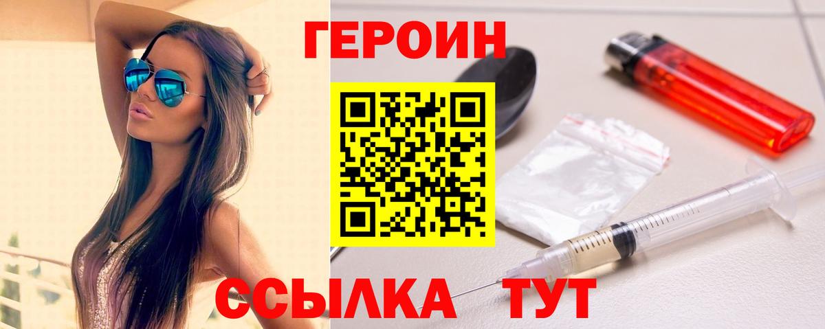 Героин Афган Щёкино