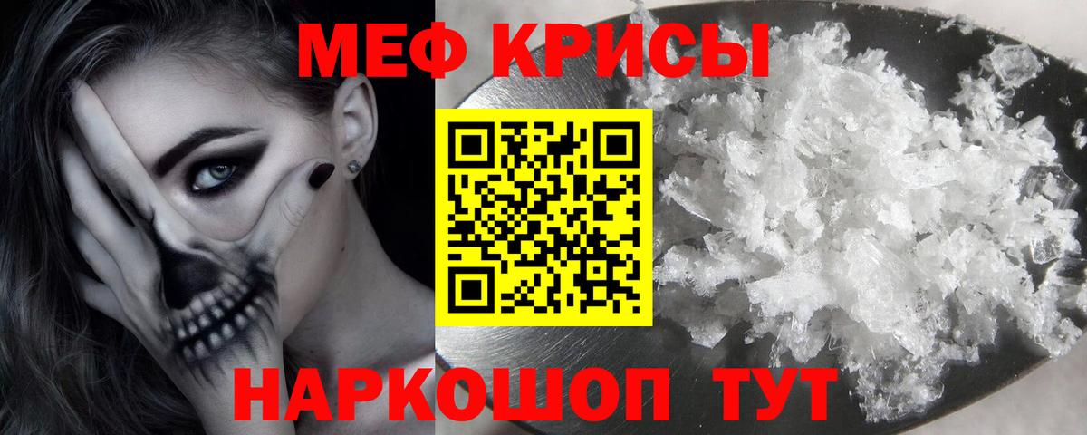 Меф мяу мяу Щёкино