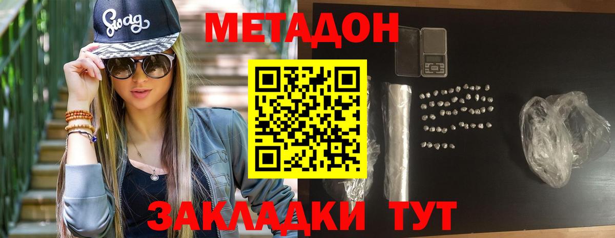 МЕТАДОН methadone  Метадон кристалл  Вход с VPN  Щёкино 